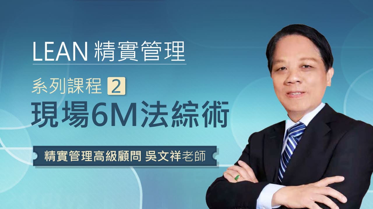 精實管理系列課程2